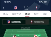 爱游戏体育官网-马竞客场大败，积分榜榜首位置岌岌可危的简单介绍