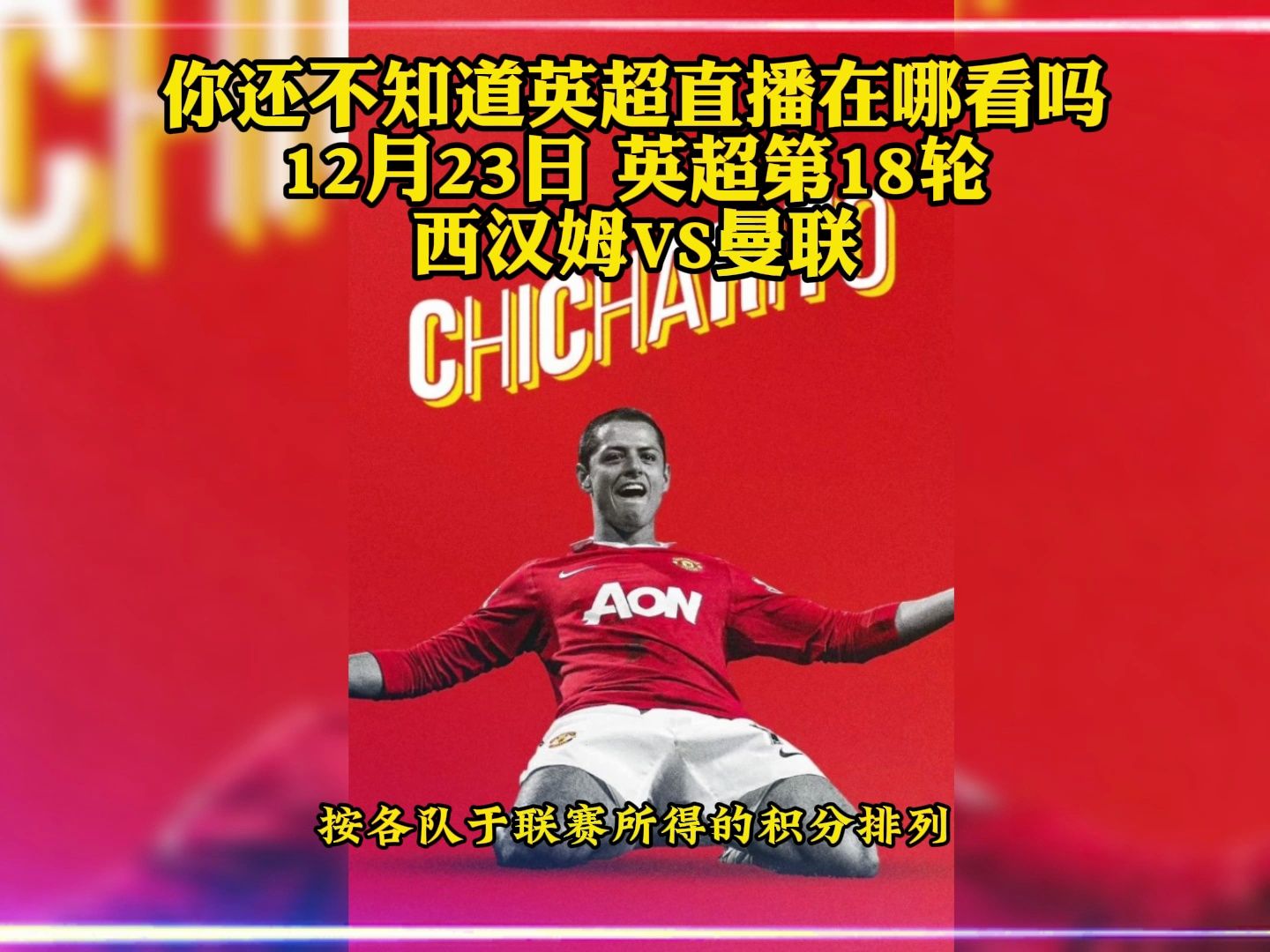 西汉姆联主教练提前观看对手录像，助力球队备战下场比赛