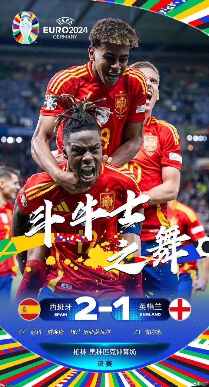 西班牙国家队在欧国联中夺冠 西班牙国家队在欧国联中夺冠