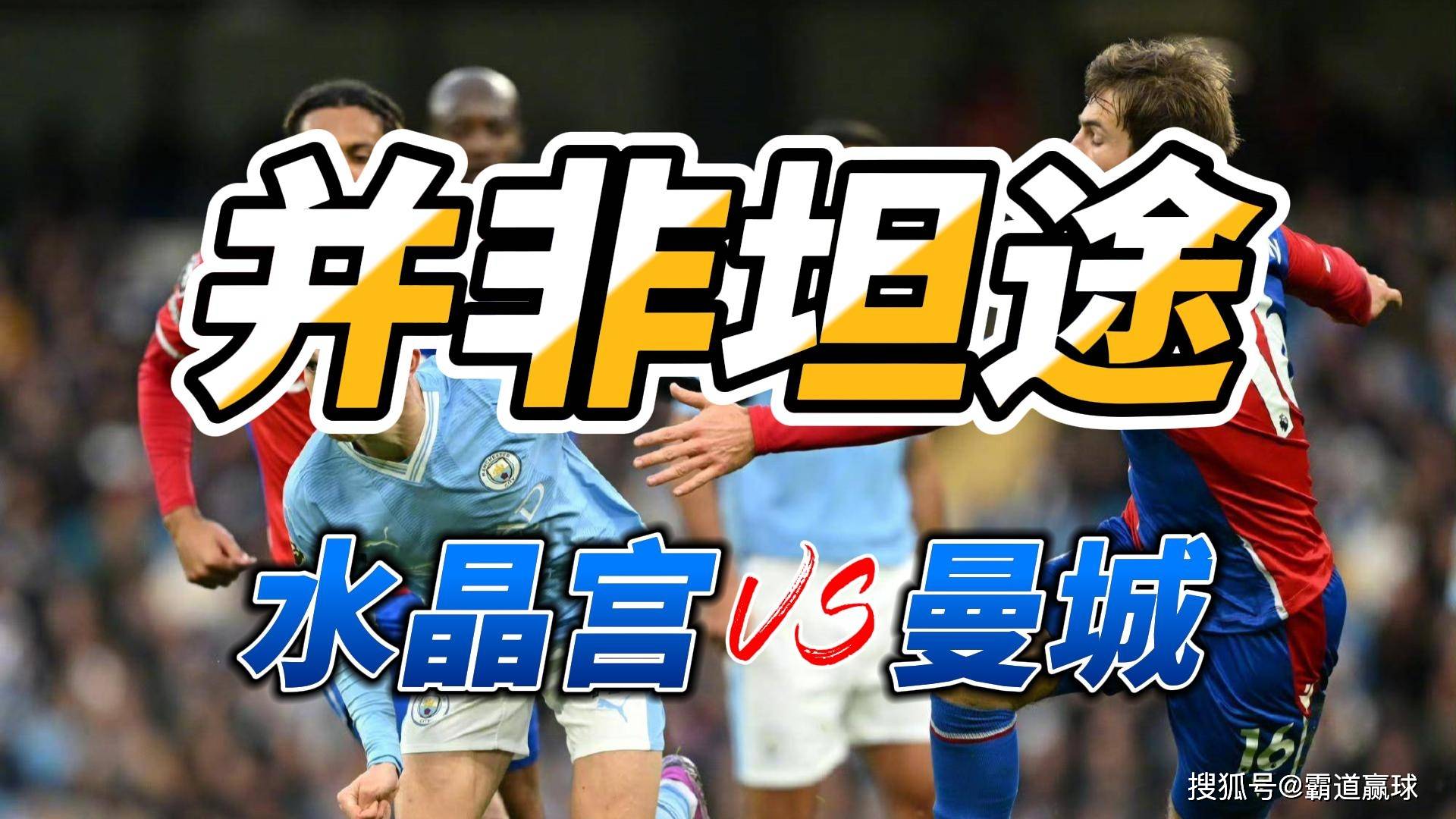关于水晶宫客场击败曼联,取得关键胜利的信息 关于水晶宫客场击败曼联,取得关键胜利的信息