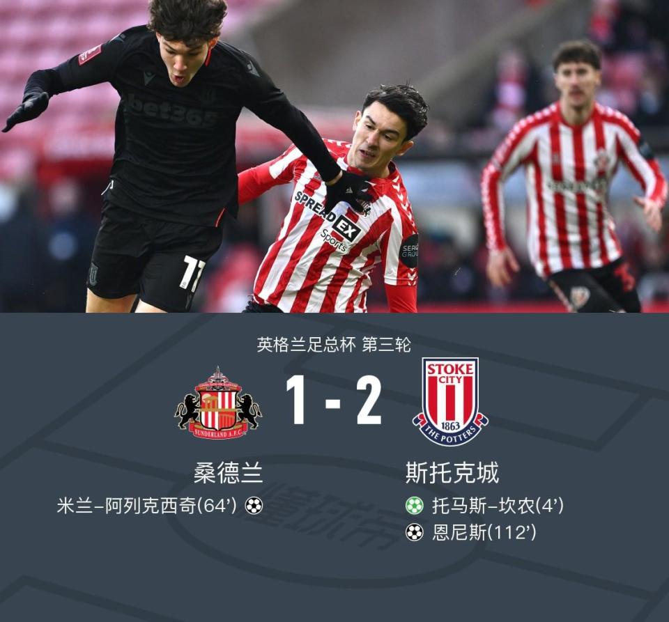 关于斯托克城客场逼平对手,稳固在中游位置的信息 关于斯托克城客场逼平对手,稳固在中游位置的信息