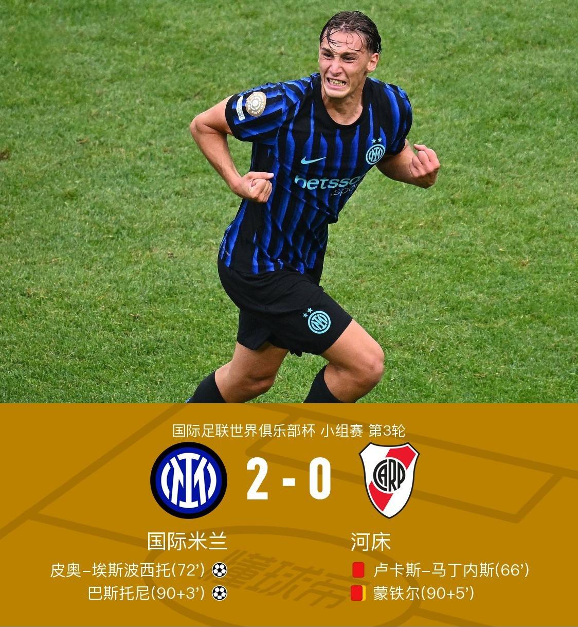 阿根廷豪门狂胜对手，晋级半决赛