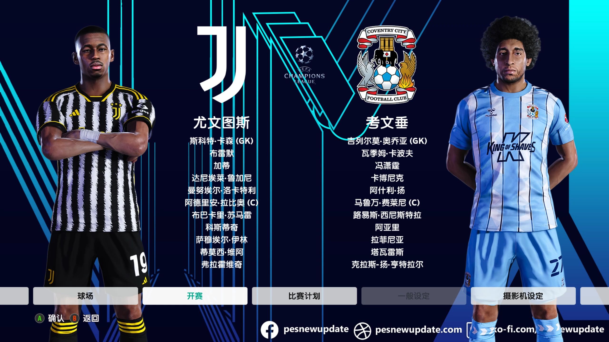 尤文图斯小组出线,向欧冠冠军迈进 尤文图斯小组出线,向欧冠冠军迈进