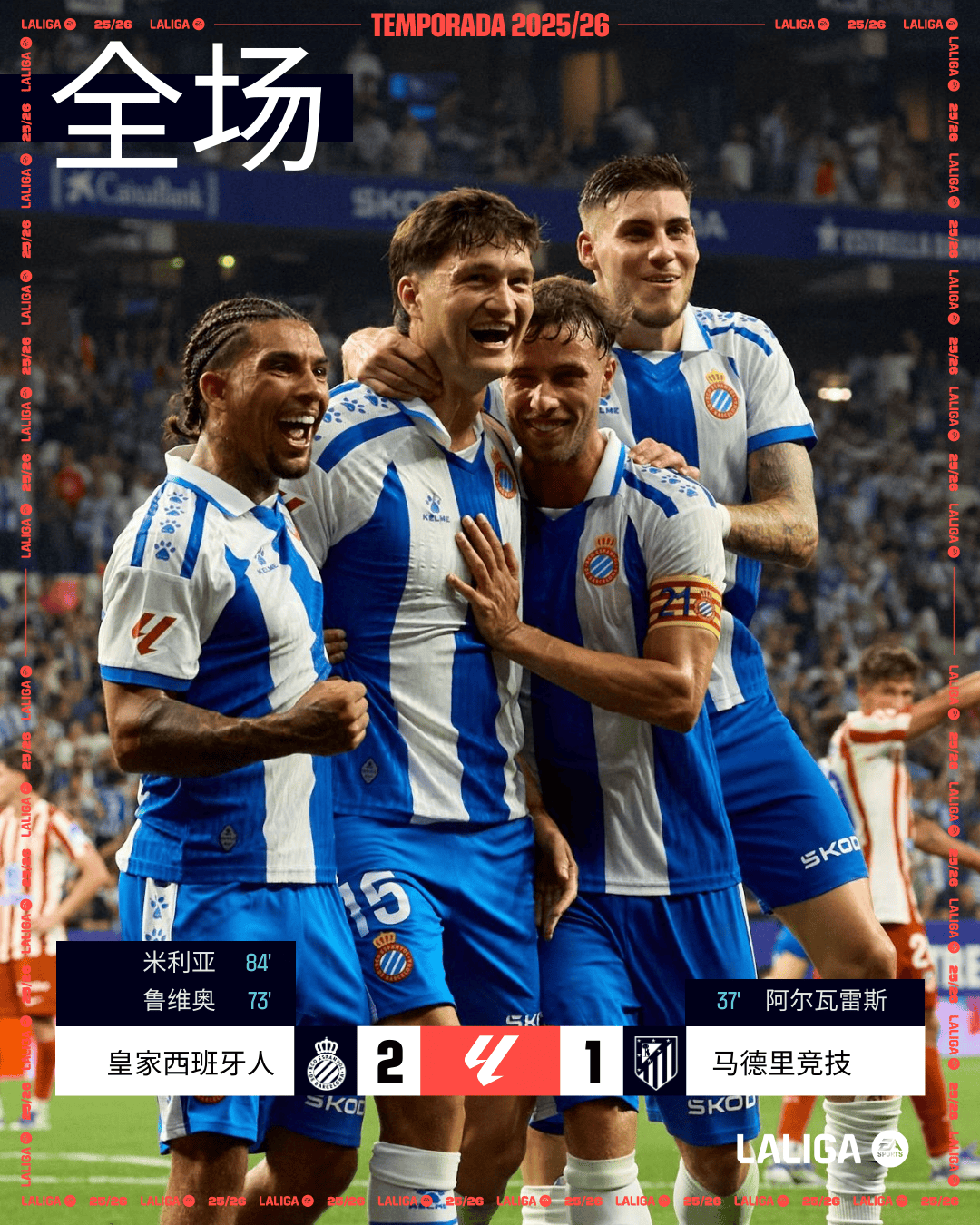 关于马德里竞技瑟瑟发抖，毕尔巴鄂大获全胜的信息